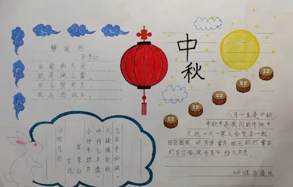 一年级中秋节手抄报简单又好看