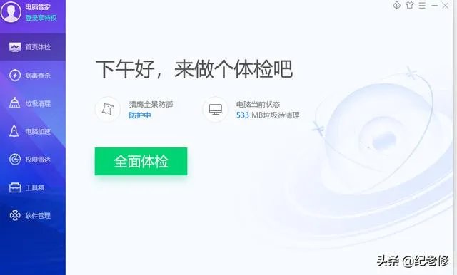 电脑不下载安全管家