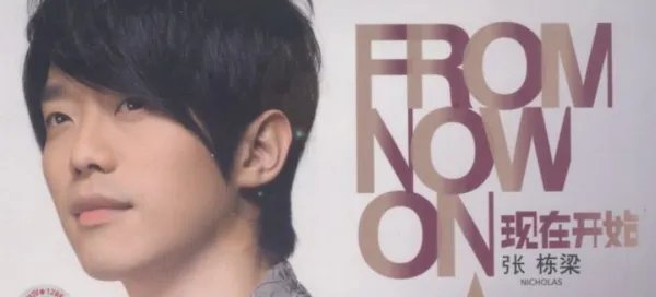 fromnowon是什么意思