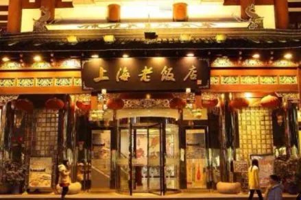 上海老字号有哪些？