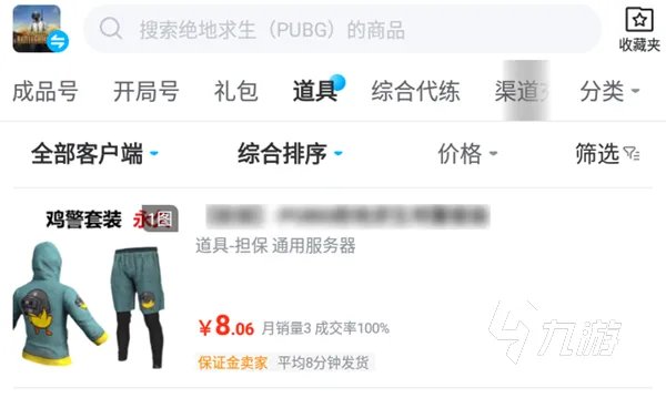pubg皮肤怎么交易 绝地求生皮肤交易步骤详解