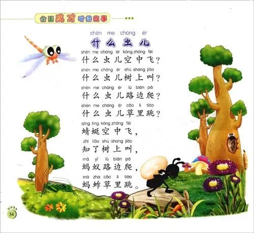 儿歌300首的内容简介