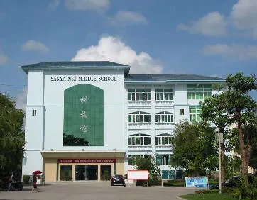 海南实验中学的介绍