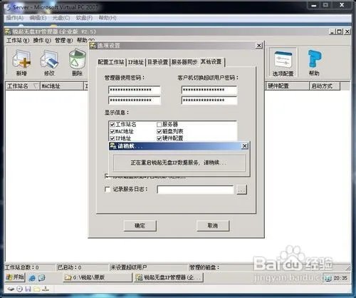 如何安装锐起无盘服务端 图解教程