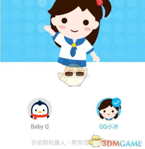 《QQ》群添加QQ小冰方法介绍