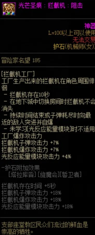 DNF女机械护石选择2022