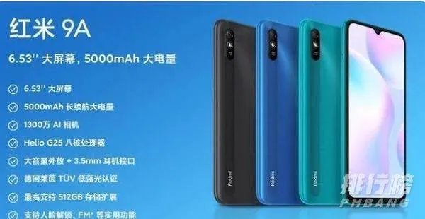 红米9a参数详细参数_红米9a参数图片