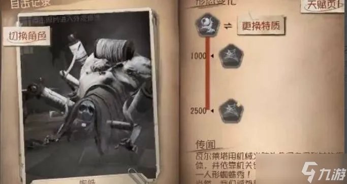 第五人格蜘蛛怎么对付 对付蜘蛛技巧