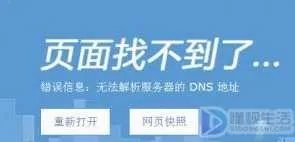 dns服务器可能已发生故障