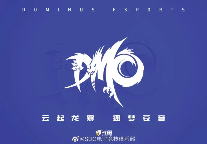 SDG战队正式更名为DMO战队