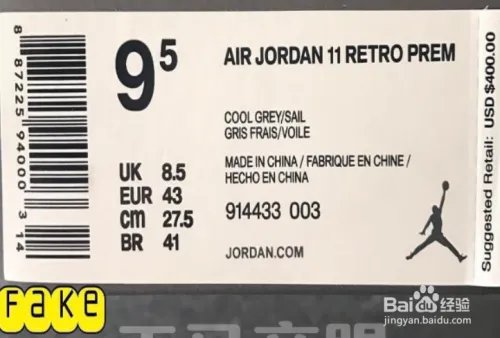 Air Jordan 11灰麂皮真假对比