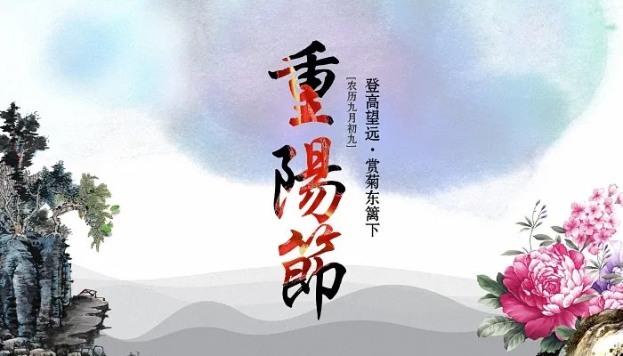 2021重阳节图片大全大图 九月九日重阳节图片好看2021