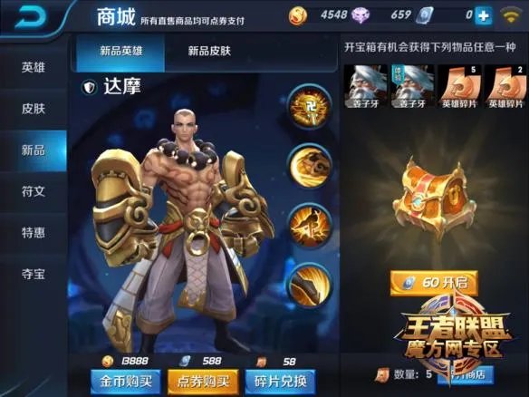 《王者荣耀》点券可以用来干什么 点券用途介绍