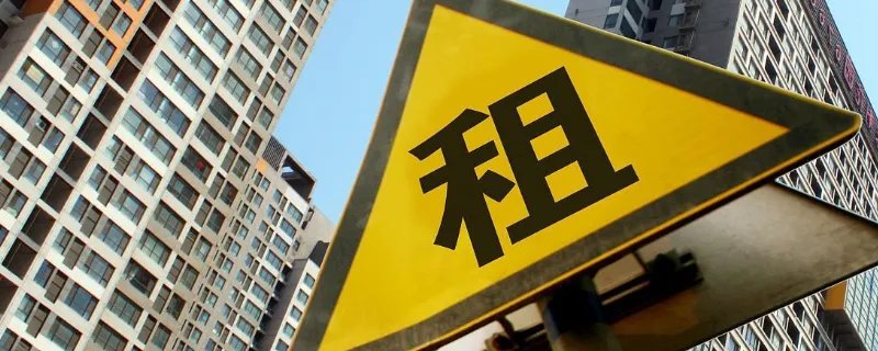 出租房子注意事项有哪些