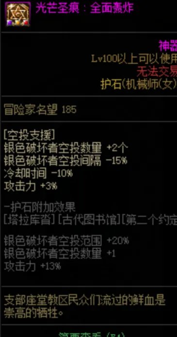 DNF女机械护石选择2022