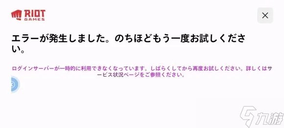 英雄联盟手游日服无法登录显示日文介绍