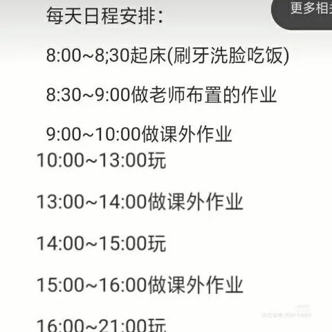 小学生作息时间表？