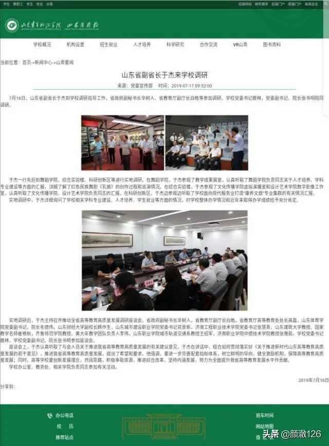 山东青年政治学院怎么样?