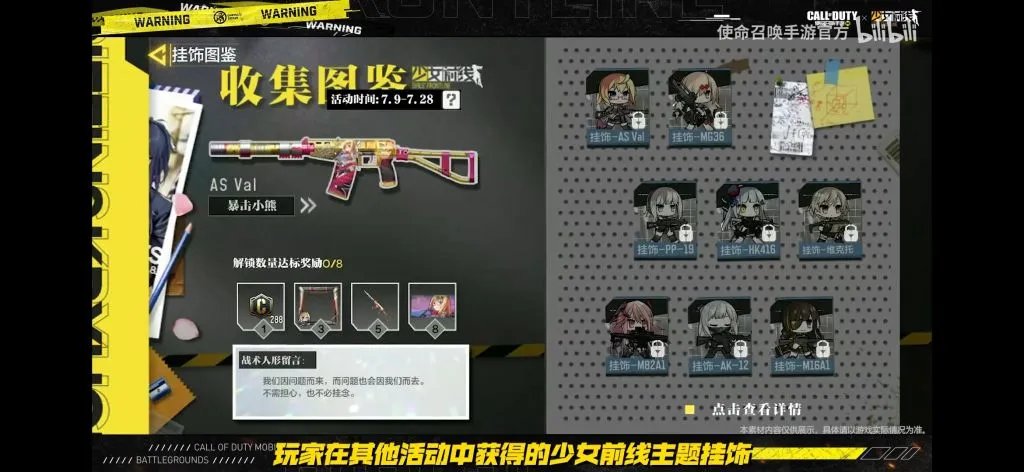 使命召唤手游少女前线联动活动玩法攻略