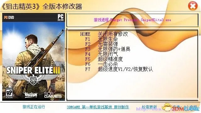狙击精英3 无限等级精准瞬间移动 修改器合集