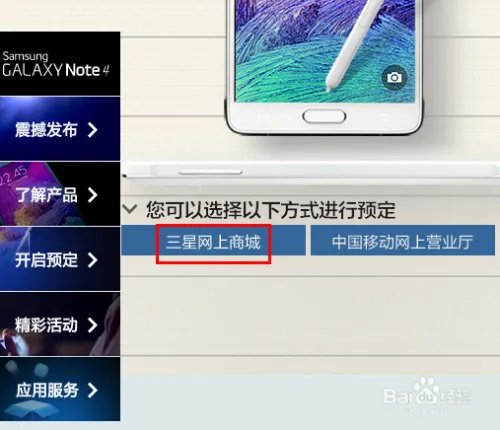 三星网上商城订购note4