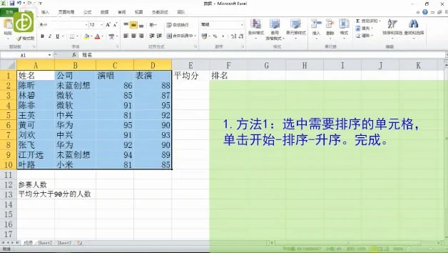 Excel表格如何排序