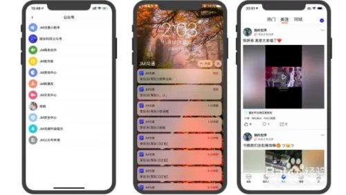JM沟通系统社交娱乐功能，即时通讯下的社交娱乐