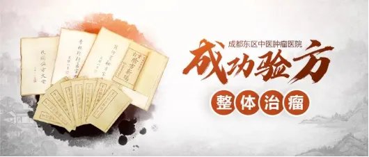 四川中医治肿瘤医院-成都东区中医肿瘤医院-成都中医肿瘤医院