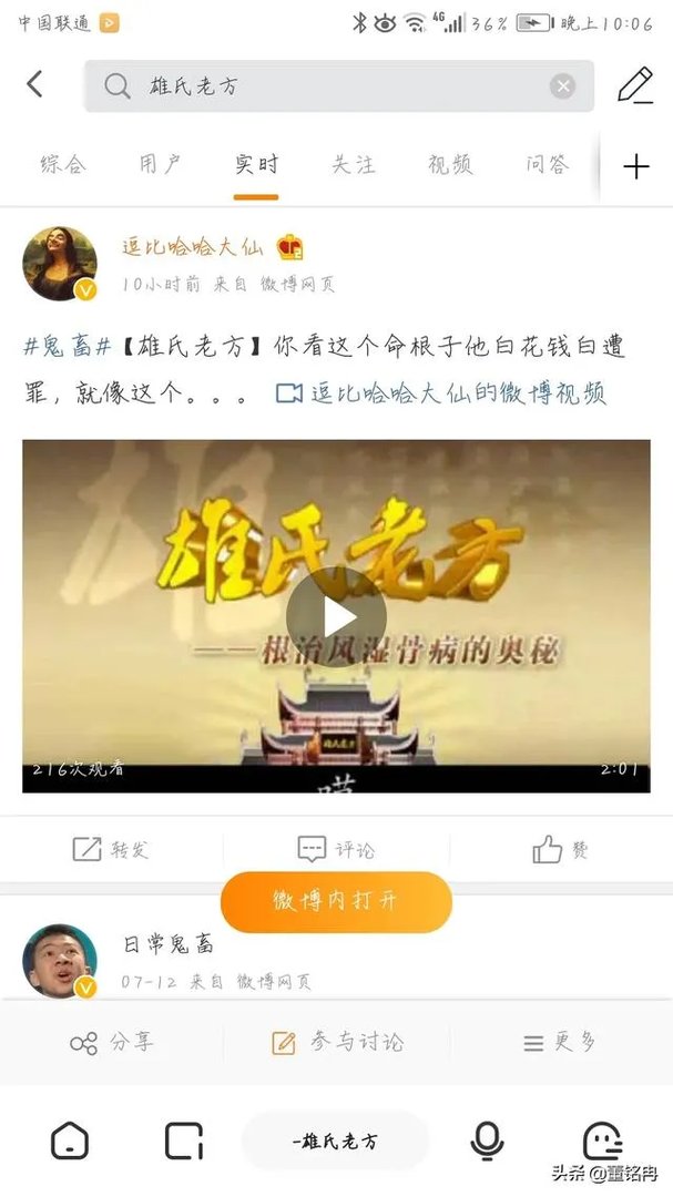 谁知道雄氏老方雄风山是谁？