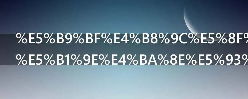 广东台山市属于哪个市