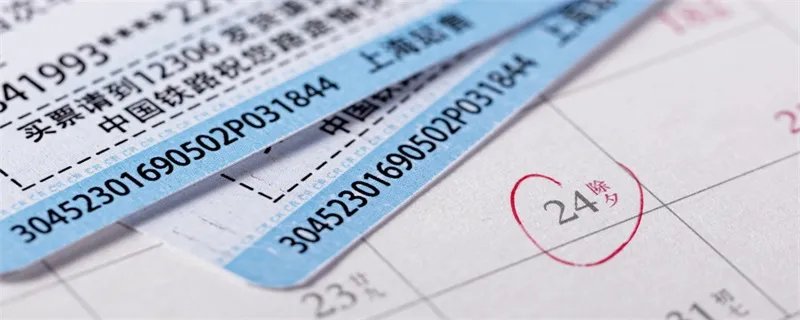 火车票改签有哪些规则 火车票改签规则