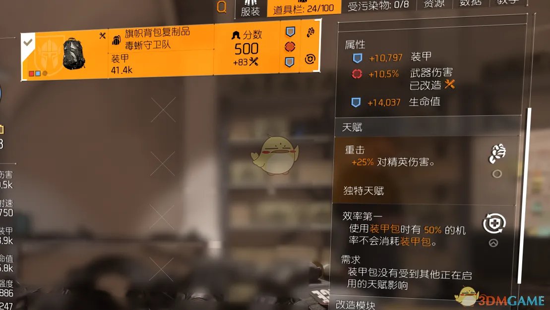 《全境封锁2》TU6初步火体精伤爆头套配装一览