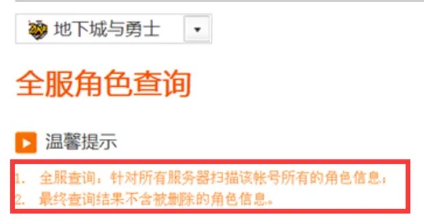 dnf怎么查询哪个区有角色