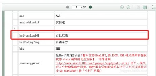 如何操作 WeiPin 5 后台 添加 配送方式