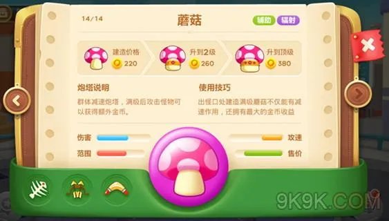 保卫萝卜3深海蘑菇好用吗