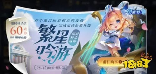 王者荣耀蔡文姬繁星吟游多少钱 蔡文姬繁星吟游价格