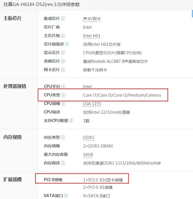 技嘉 H61M-DS2能装什么显卡