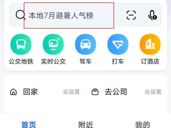 高德地图全景怎么看
