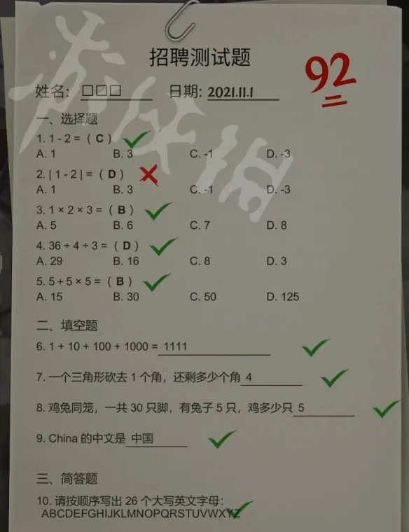 《大多数》招聘测试题答案介绍 游戏招聘测试题答案是什么