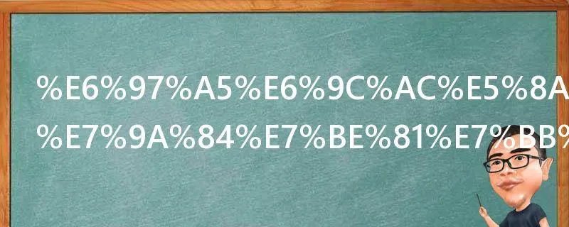 日本动漫中的羁绊是什么意思