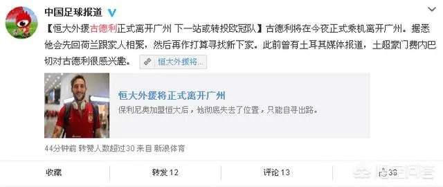 古德利下一站可能是欧冠球队,你是怎么样看的?