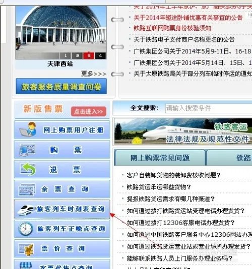 动车时刻表查询