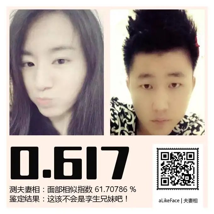 测夫妻相的在线测试，测试一下夫妻相