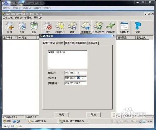 如何安装锐起无盘服务端 图解教程