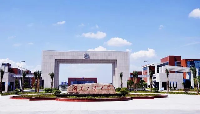 安徽工程大学和湖南工业大学哪个好?