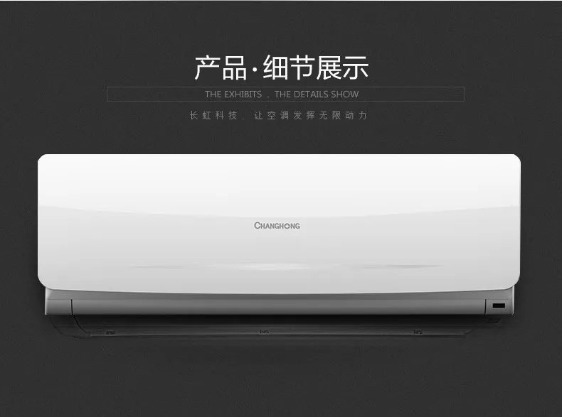 长虹空调质量好不好 长虹空调怎么样