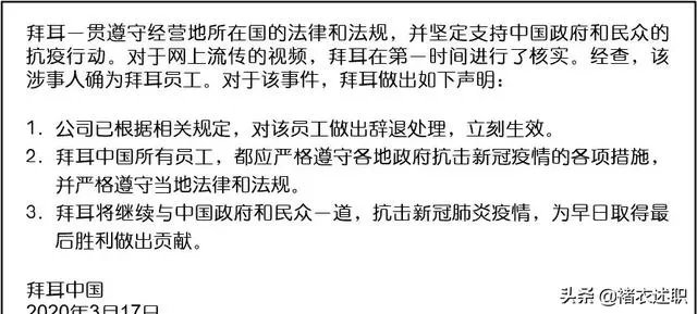 被拜耳辞退的女的以后会有公司雇佣吗？在人事圈子里这样的人会不会封杀？