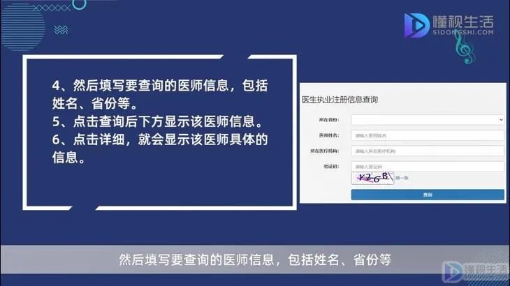 怎么在网上查执业医师资格证