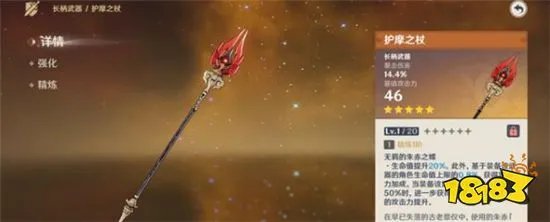 原神护摩之杖突破需要什么材料 护摩之杖突破材料详解