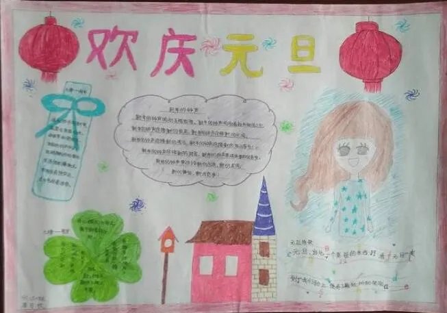 元旦的手抄报图片 元旦节手抄报最漂亮的
